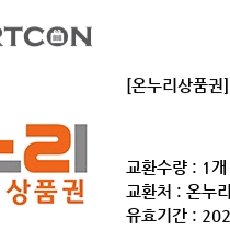 온누리 상품권 3천원 1장 팝니다