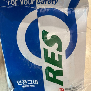 영진 안전그네 AB104자동