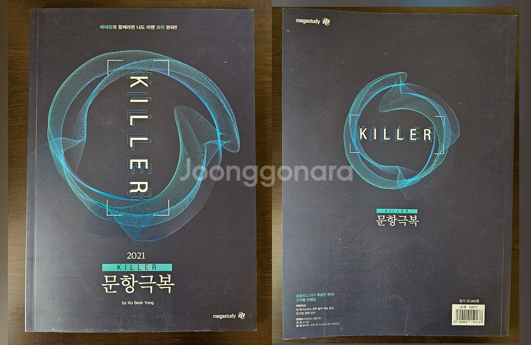 수능문제집(현우진,한석원,고석용,윤도영) 판매합니다.--2