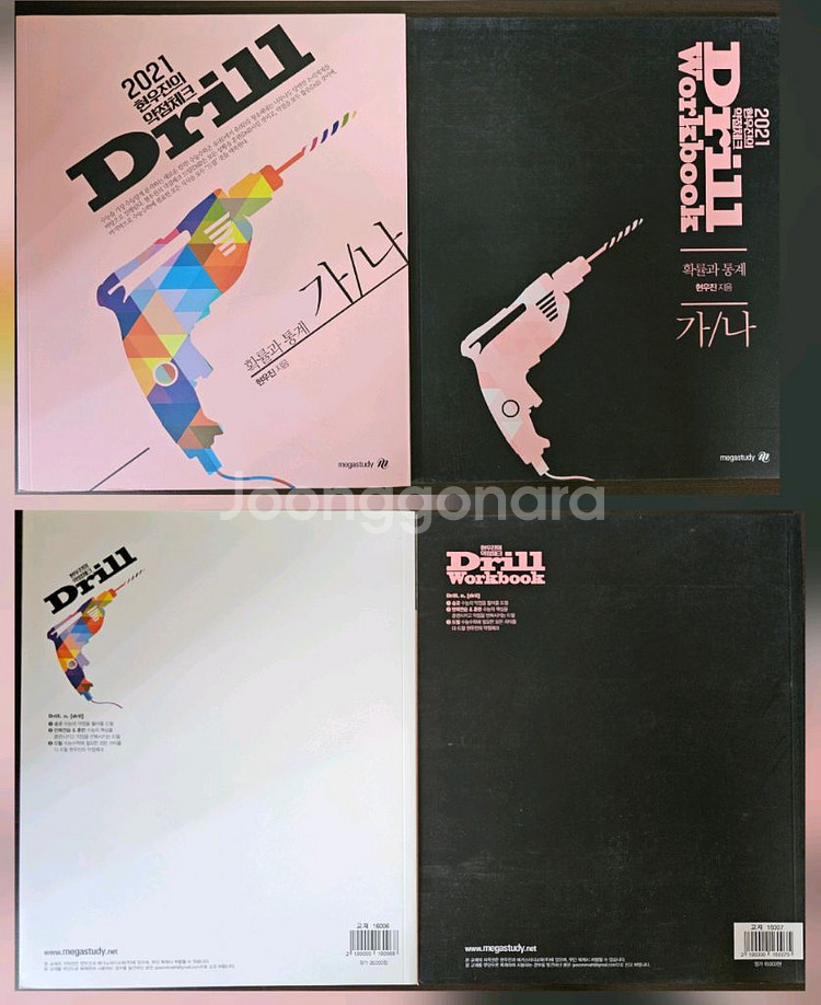 수능문제집(현우진,한석원,고석용,윤도영) 판매합니다.--4