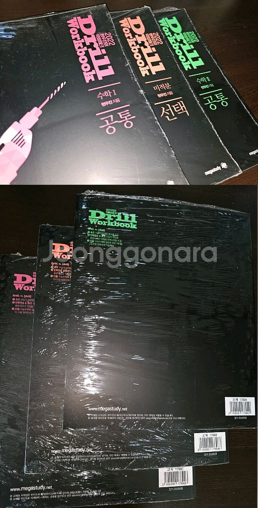 수능문제집(현우진,한석원,고석용,윤도영) 판매합니다.--5