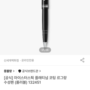 (완전새제품) 국내매장구입! 몽블랑 수성펜 마이스터스튁