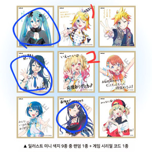 프로젝트 세카이 극장판 특전교환