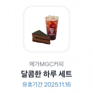 메가커피 달콤한하루세트(5500)