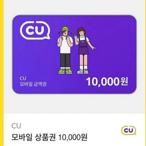 cu 1만원 모바일상품권