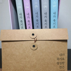 웹툰 내가 죽기로 결심한 것은 단행본/ 특전 판매합니다