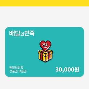 배달의민족 3만원 팝니다