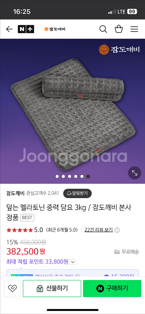 미개봉 잠도깨비 흑운모 배덮개 3kg--0
