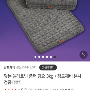 미개봉 잠도깨비 흑운모 배덮개 3kg