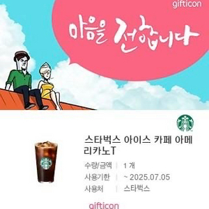 스타벅스 아메리카노 빠른 거래