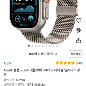 애플워치 울트라2 티타늄 밀레니즈 루프(애플케어)