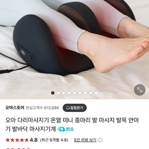 오아 다리마사지기 온열 미니 종아리 발 마사지 발목 안
