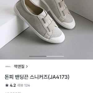 잭앤질 덤피 밴딩끈 스니커즈