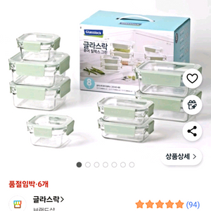 글라스락 퓨어 릴렉스 그린 밀폐용기 8종 세트