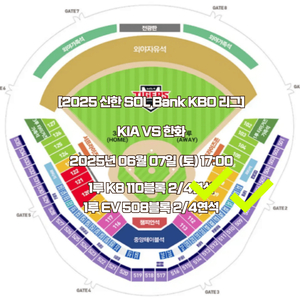 기아 KIA 한화 6/7 토요일 1루 K8 EV 2연석