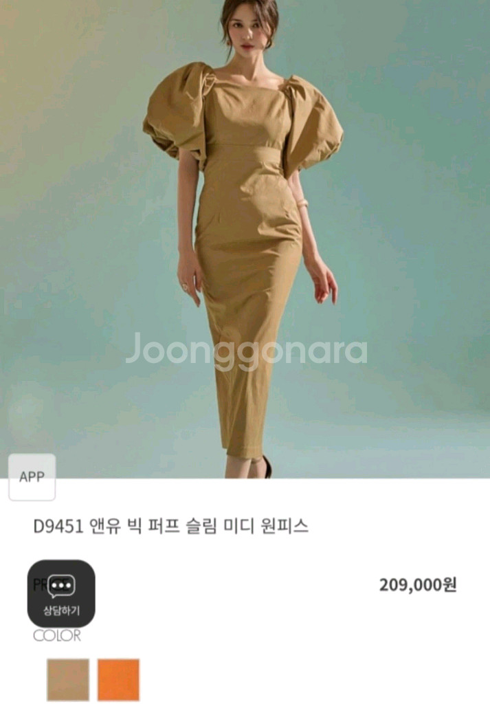 딘트 퍼프 롱 원피스--5