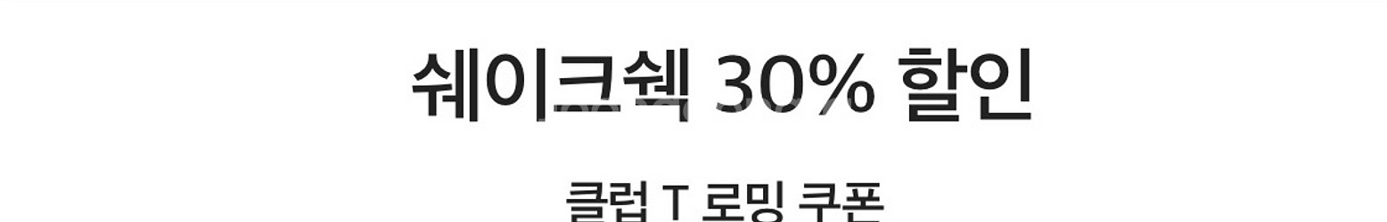 쉐이크쉑 30% 할인--0