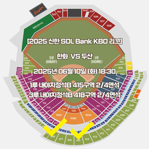 한화 두산 6/10 화요일 1루3루 내야지정석 2연석