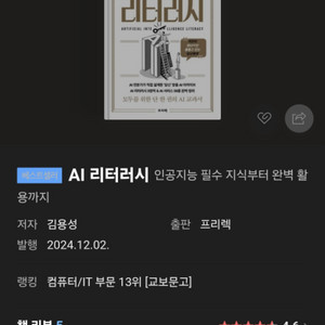 AI 리터러시 새책