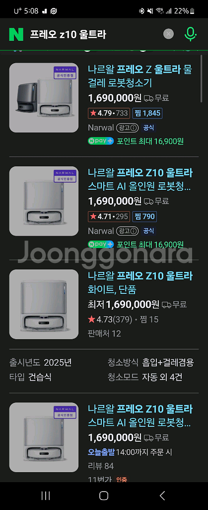 [새재품] 나르왈 프레오 z10 울트라--0