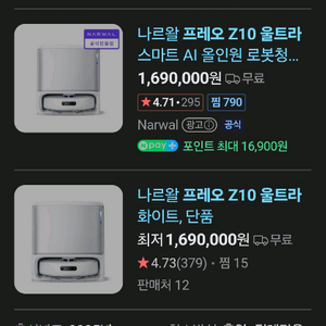 [새재품] 나르왈 프레오 z10 울트라