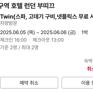 숙박당일 양도 동대구역 6/5(목)-6/6(금)