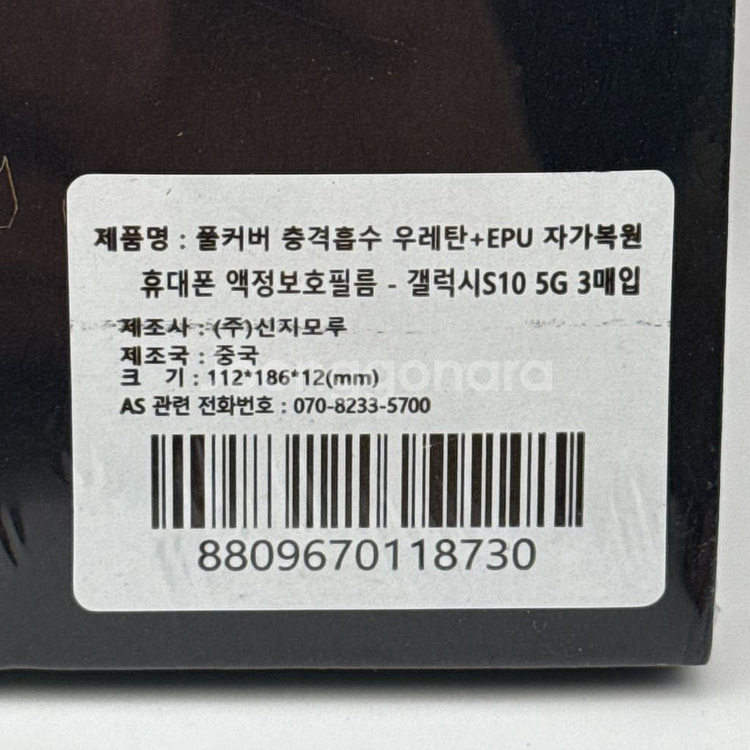 신지모루 액정보호필름 갤럭시 S10 5G 3입--2