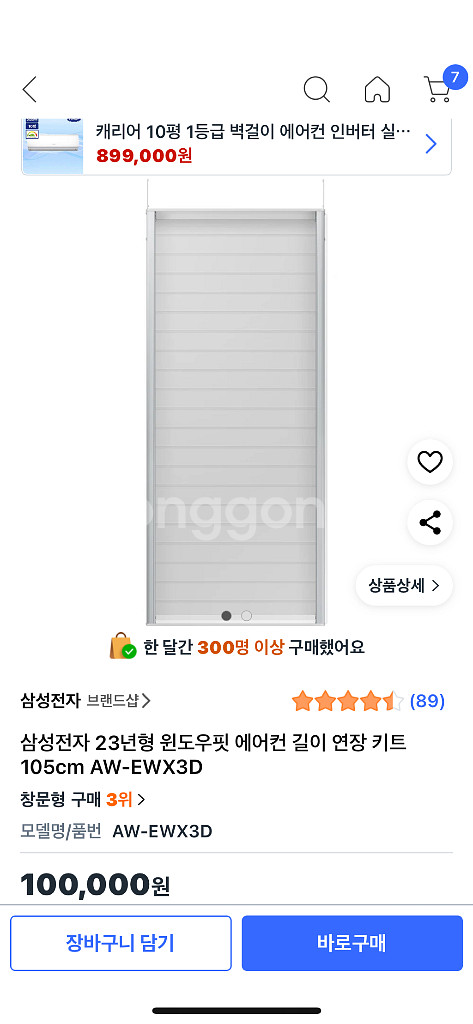 삼성 찬문형 에어컨 23년형 연장키트 105cm--0
