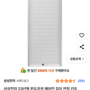 삼성 찬문형 에어컨 23년형 연장키트 105cm