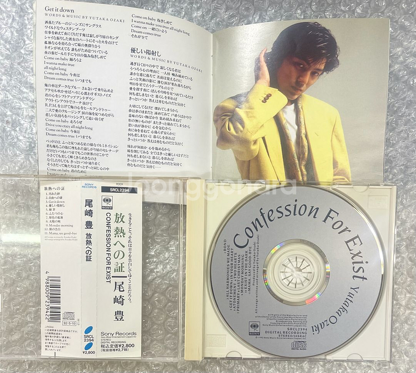 유타카 오자키 6집 CD--4