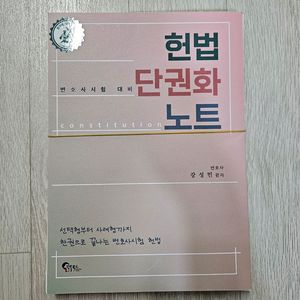 강성민 헌법단권화노트 재단본