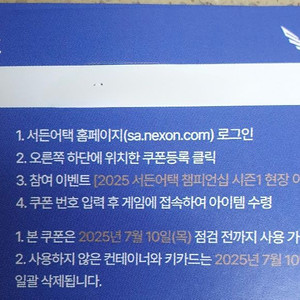 서든어택 챔스쿠폰 삽니다