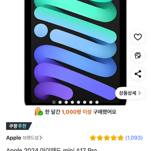 아이패드 미니 A17 Pro 스그 미개봉