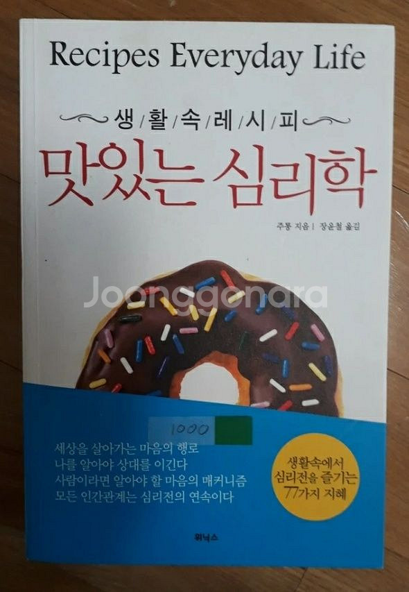 맛있는 심리학--0