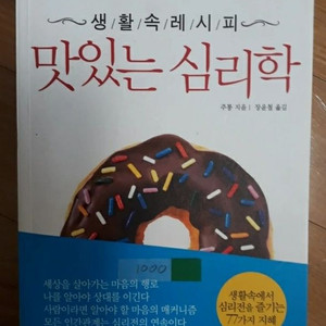 맛있는 심리학