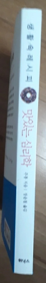 맛있는 심리학--1