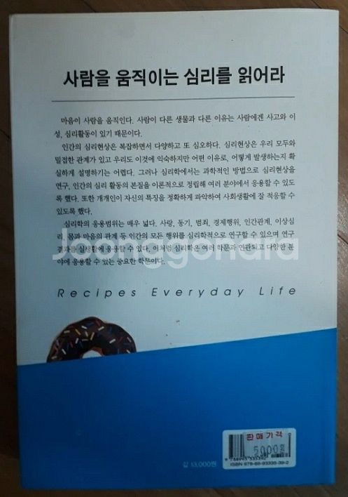 맛있는 심리학--2