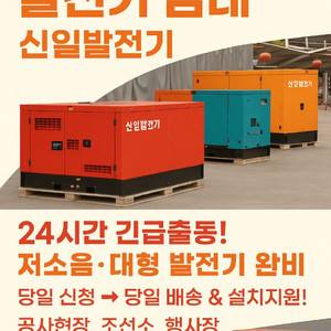 발전기임대 소형발전기 대형발전기 신일발전기