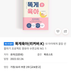 똑게육아 / 육아책, 수면교육 지침서 / 신생아수면교육