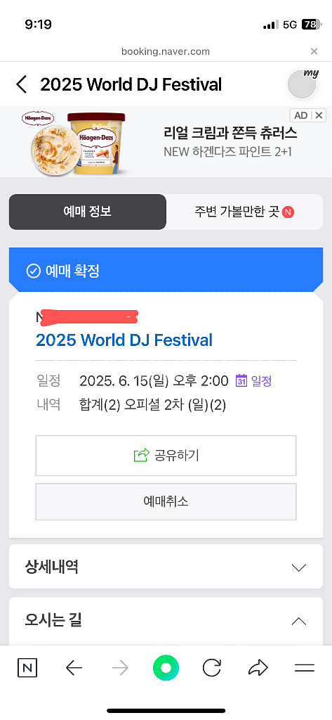 월드디제이페스티벌 (WDF) 6월 15일 아니마 두장--1