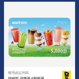 메가커피 모바일 금액권 5천원권 빠른 거래