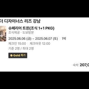 호텔 더 디자이너스 리즈 강남 조식포함