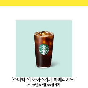 스타벅스 아메리카노 빠른 거래