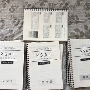 5/7급 psat 피셋기출 언어논리 자료해석 상황판단