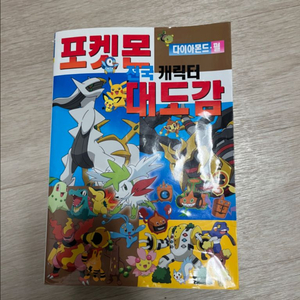 포켓몬 전국캐릭터 대도감