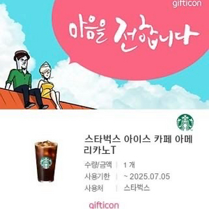 스타벅스 아메리카노 빠른 거래