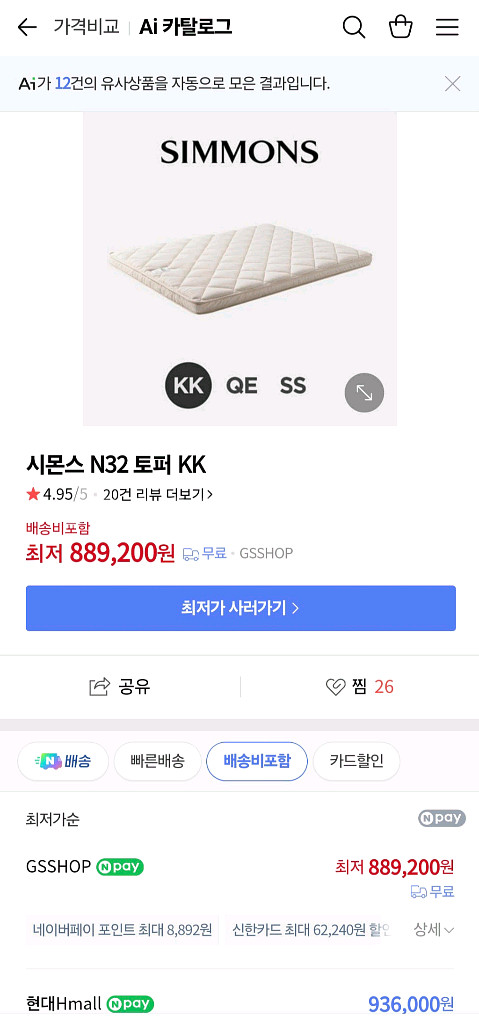시몬스 N32 토퍼 KK--5