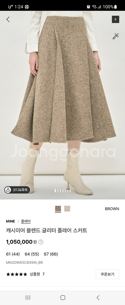 마인 캐시미어 블랜드 글리터 플레어스커트--0