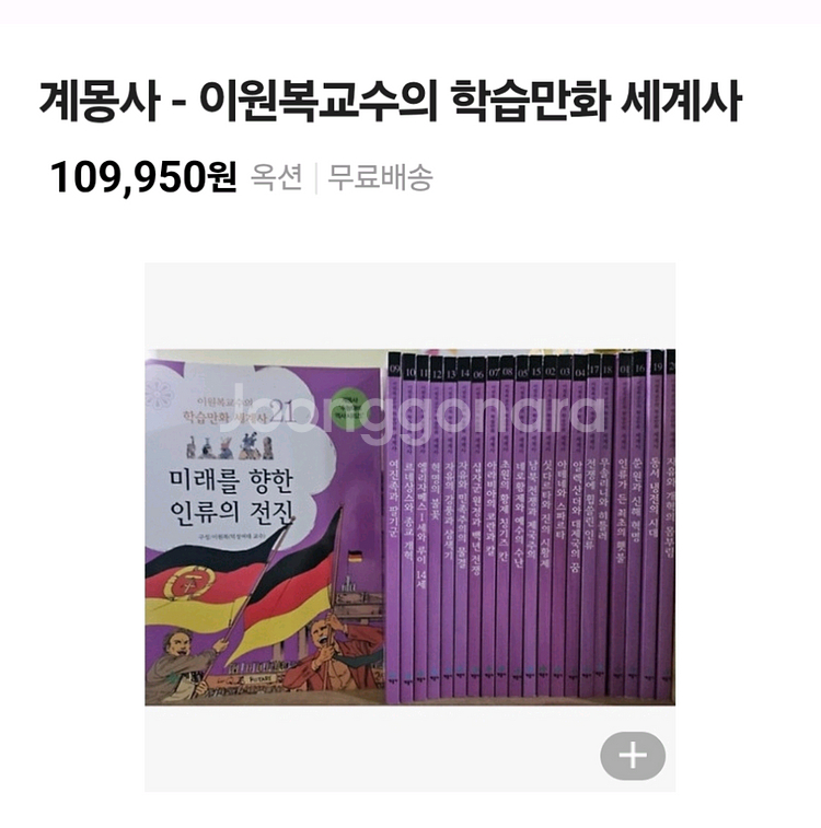이원복교수의 학습만화세계사--3