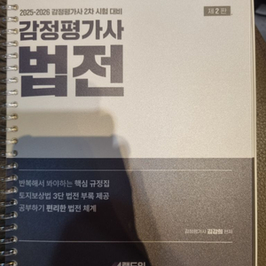 [랜드잇 감정평가사 37회 2차] 법전/실무/이론/법규